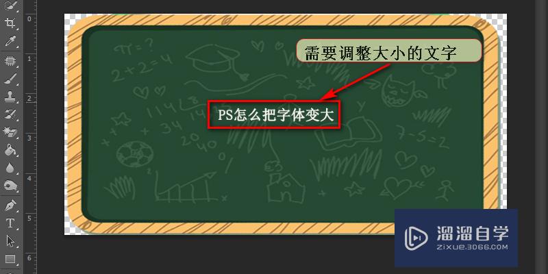 <esred>PS</esred>怎么调<esred>大字</esred>体？