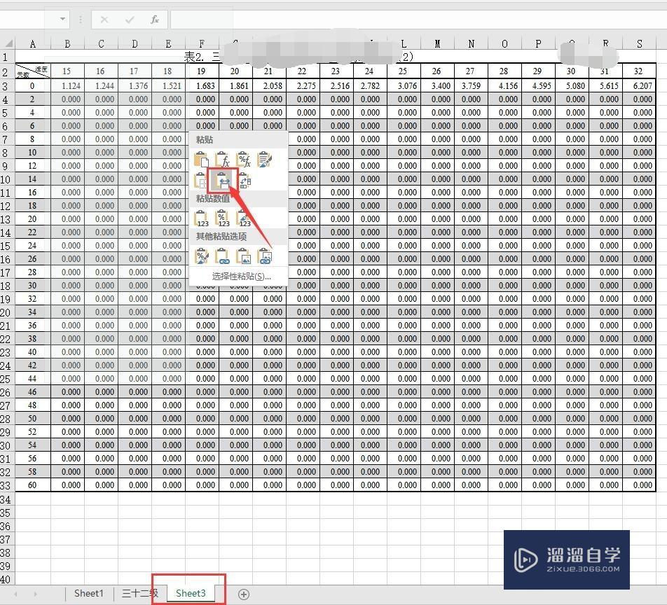 Excel怎么复制表格保持格式不变？_溜溜自学网