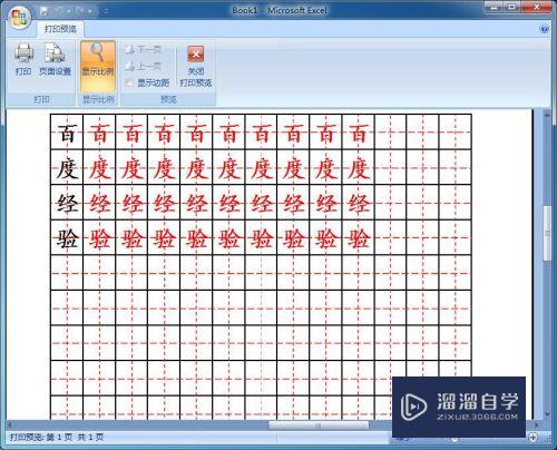 如何使用Excel制作田字格并打字？