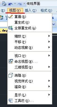 CAD教程之菜单栏：[2]视图