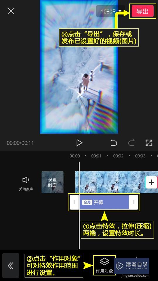 剪映怎么设置开幕特效(剪映怎么设置开幕特效视频)