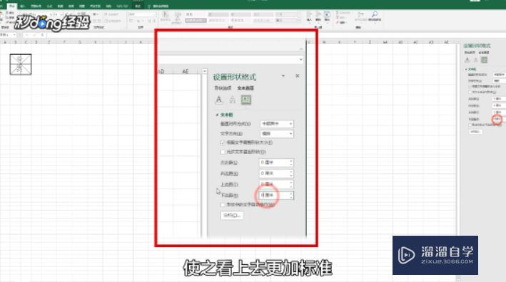 如何用Excel表格在田字格上直接打字呢？