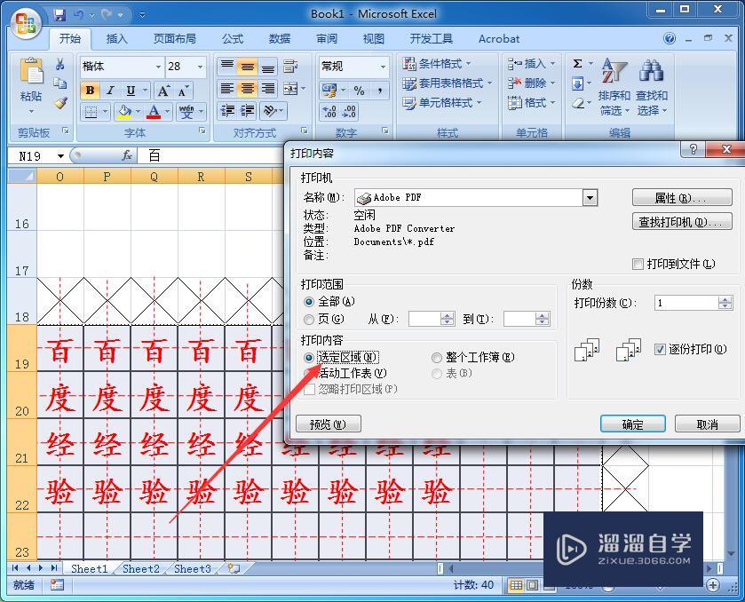 如何使用Excel制作田字格并打字？