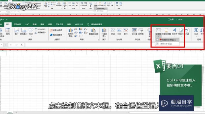 如何用Excel表格在田字格上直接打字呢？