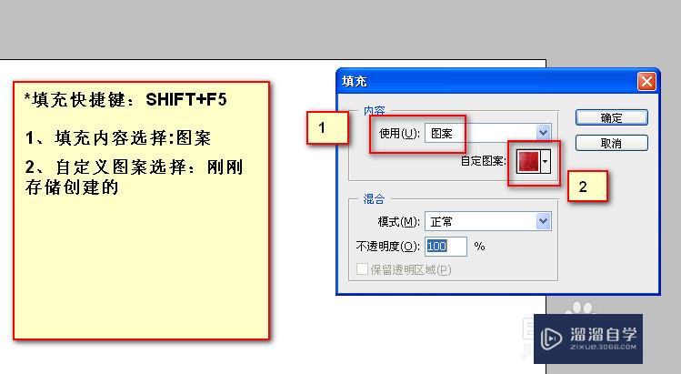 PS填充图案怎么自定义和使用？