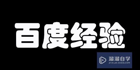 <esred>PS</esred>怎么<esred>制作</esred><esred>金属</esred>光泽的文字？