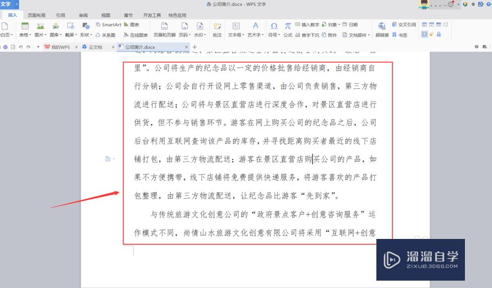 <esred>Word</esred>怎么<esred>插入</esred>形状？