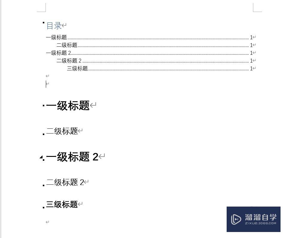 Word中如何更新目录？