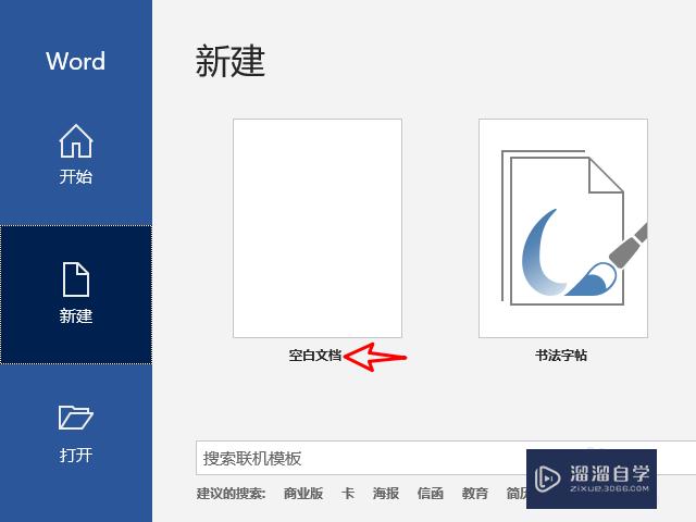 Word怎么画红色五角星？