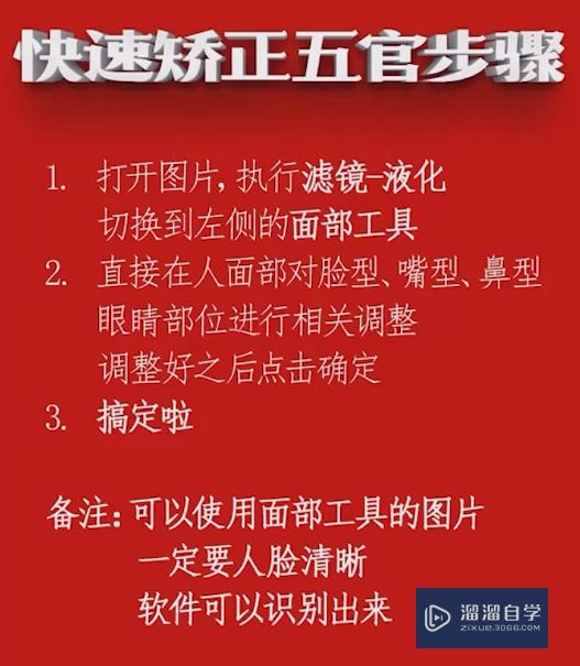 PS怎么矫正五官？