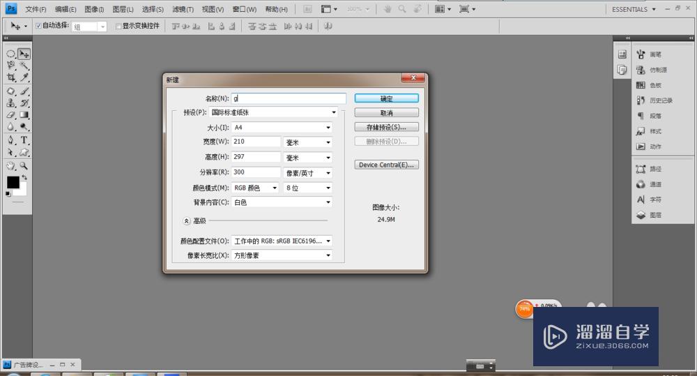 <esred>PS</esred>如何做广告<esred>牌</esred>？