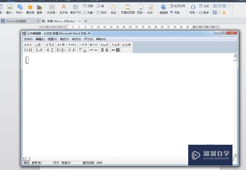 怎样在Word中输入数学公式、化学方程式等符号？