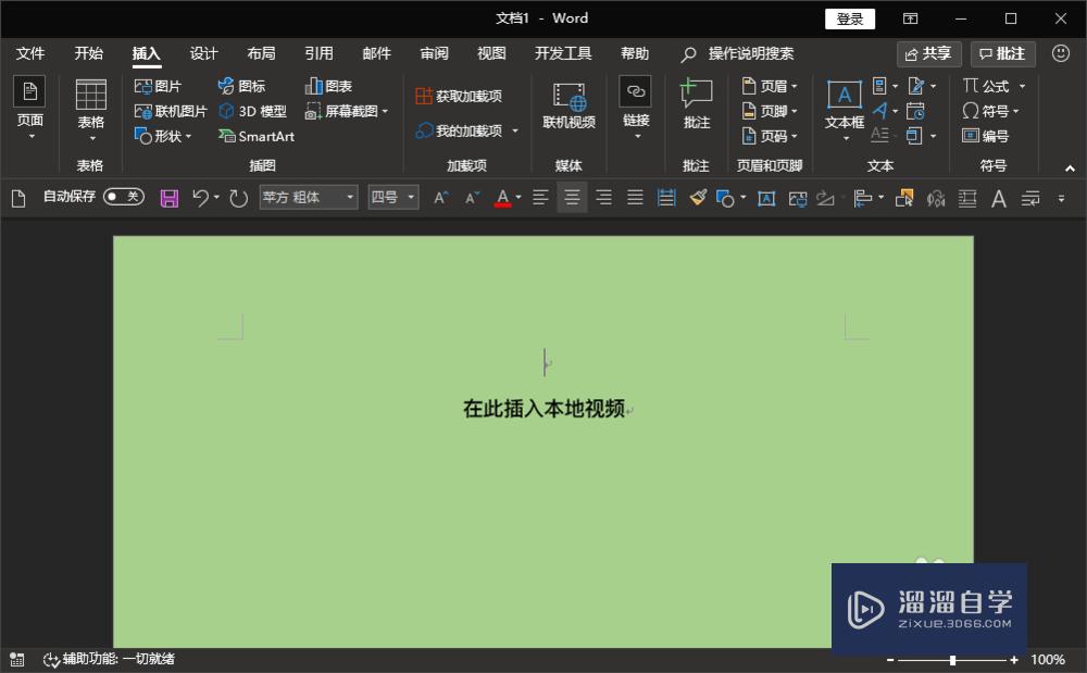 <esred>Word</esred><esred>文档</esred>怎么<esred>插入</esred>本地视频？
