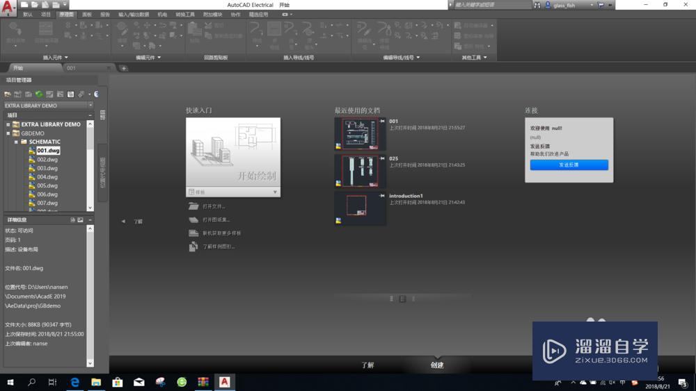 AutoCAD electrical 2019 创建项目文件