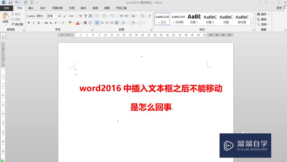 Word2016插入文本框<esred>无法</esred><esred>移动</esred><esred>怎么办</esred>？