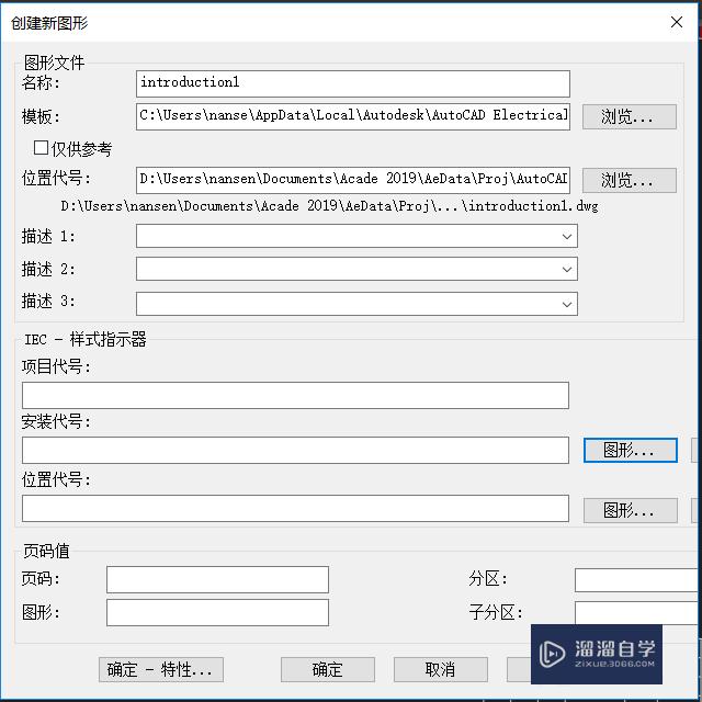 AutoCAD electrical 2019 创建项目文件