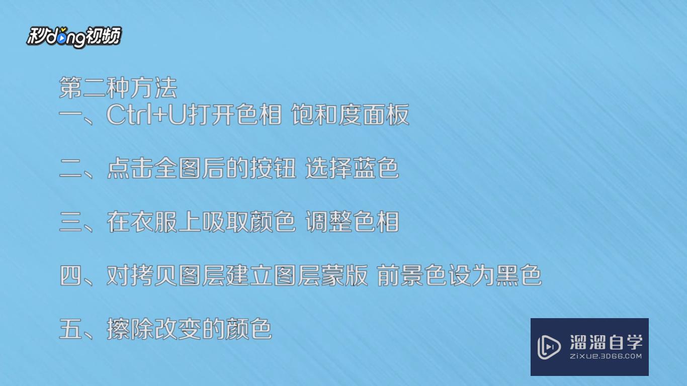 如何使用PS更改图中某一部分颜色？