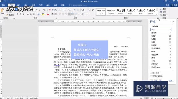 <esred>Word</esred>怎么复制<esred>样式</esred>到其他<esred>文档</esred>？