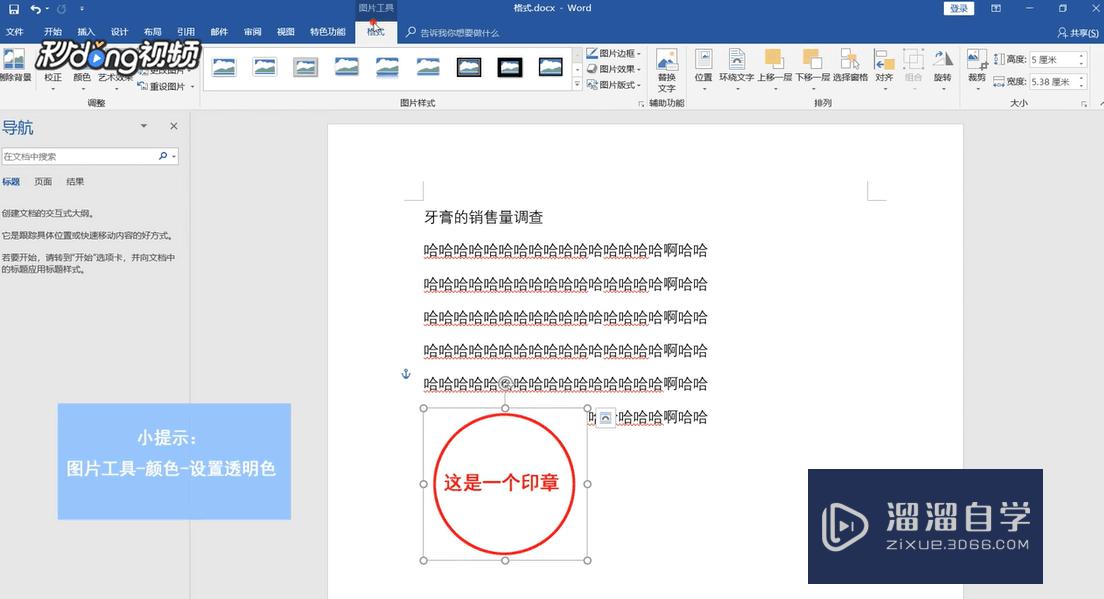 如何在Word中插入电子印章？