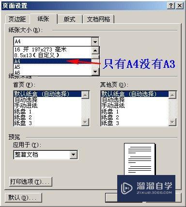 <esred>Word</esred><esred>页面</esred><esred>设置</esred><esred>没有</esred><esred>a3</esred><esred>纸</esred><esred>格式</esred><esred>怎么办</esred>？
