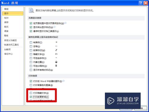 Word<esred>文档</esred>打印前怎么<esred>设置</esred><esred>自动</esred><esred>更新</esred>域？