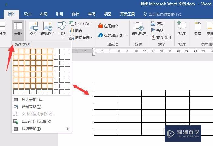 Word如何插入表格并设置每行高度一样怎么调整？