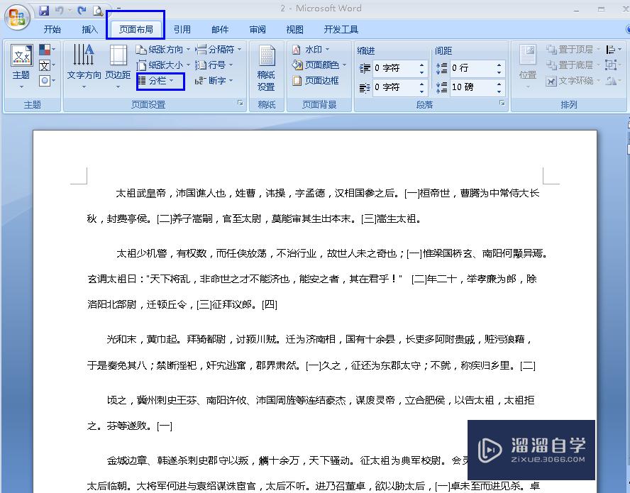 Word<esred>文档</esred>怎么分为左右<esred>两</esred><esred>栏</esred>？