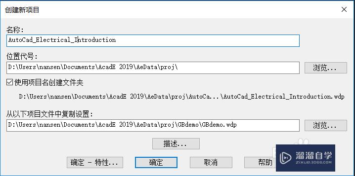 AutoCAD electrical 2019 创建项目文件