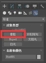 3DMax bone tools在哪里？