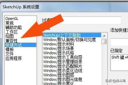 SketchUp2018中怎么设置快捷键？