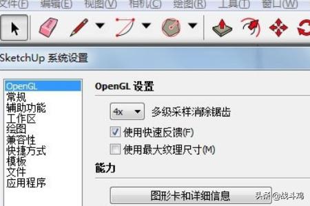 SketchUp2018中怎么设置快捷键？