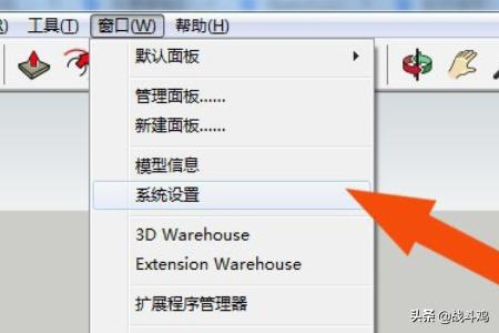 SketchUp2018中怎么设置快捷键？