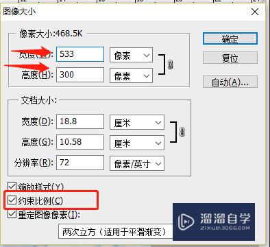 PS怎么设置图像的大小？