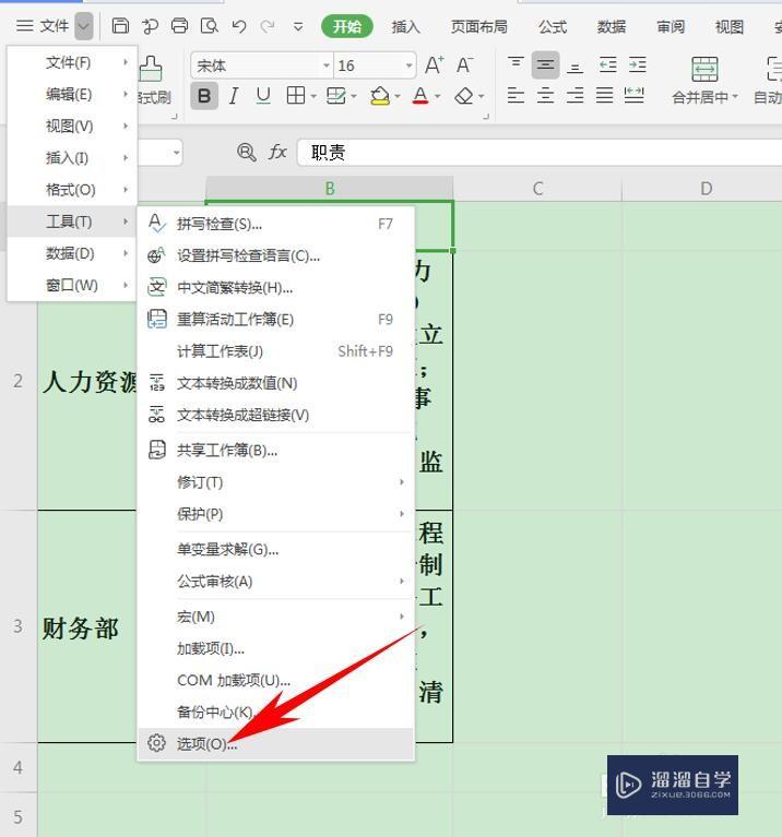 <esred>Ex</esred><esred>cel</esred>怎么设置回车<esred>换行</esred>？