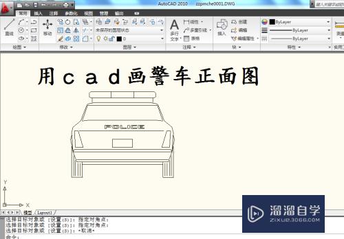 用CAD画警车正面图