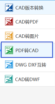 PDF转CAD要如何进行转换？