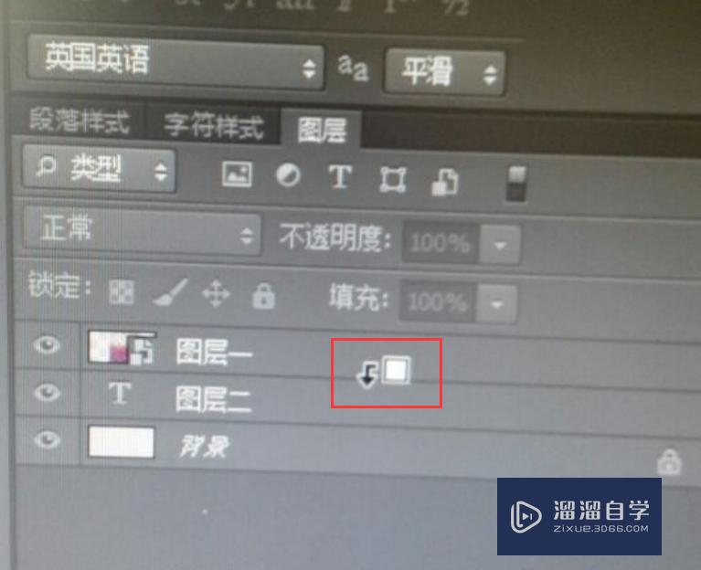 Photoshop/PS中如何把一张图片放到字体里面？