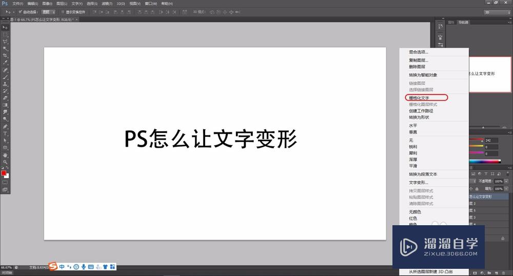 ps怎么让字体扭曲变形?