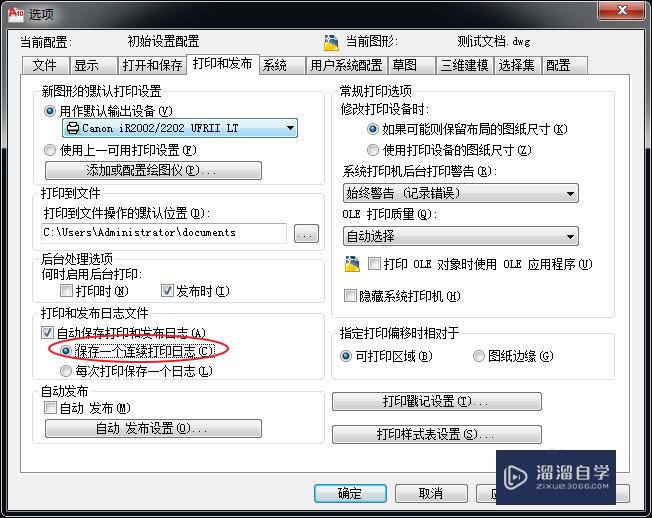 AutoCAD打印日志文件设置