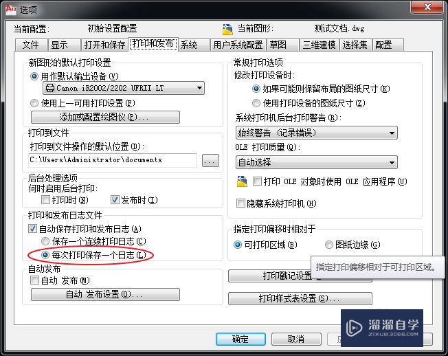 AutoCAD打印日志文件设置