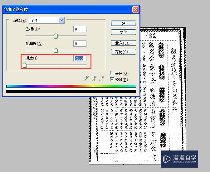 如何使用PS去除扫描件底色？