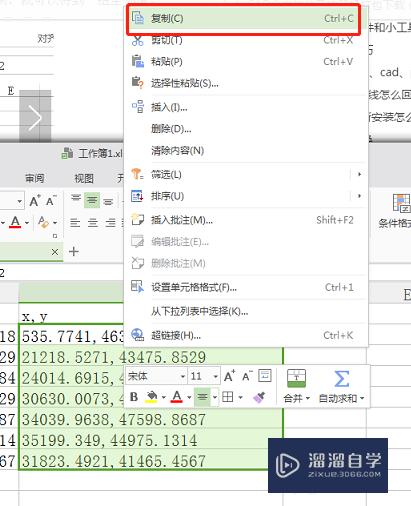 将Excel中的测绘坐标点在AutoCAD中体现