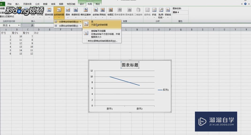 如何使用Excel画曲线图？