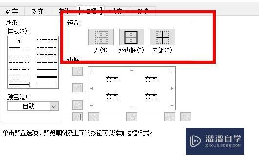 Excel如何做表格？