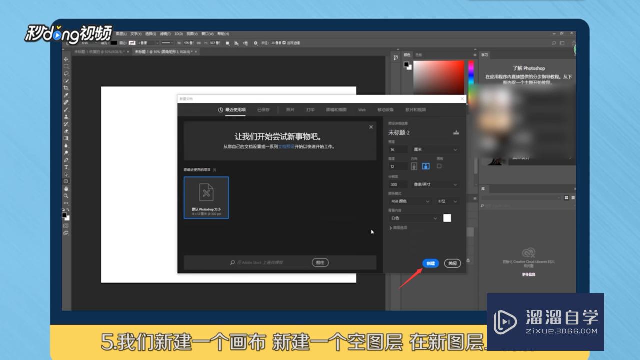 Photoshop PS怎么画圆角矩形？