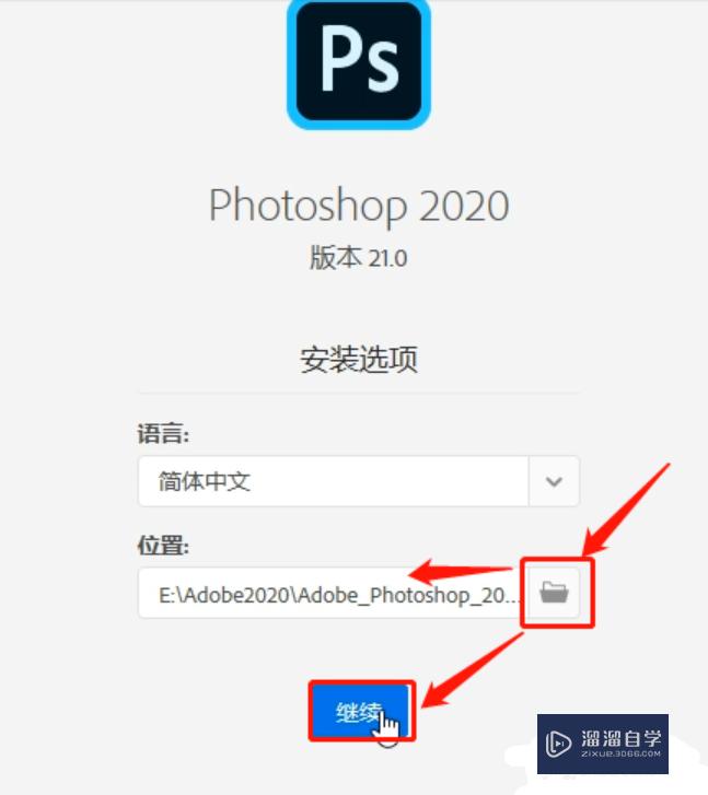 PS2020怎么安装？