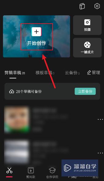 <esred>剪映</esred>怎么让图片<esred>满屏</esred>？