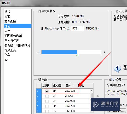 Photoshop CS提示暂存盘已满怎么办？