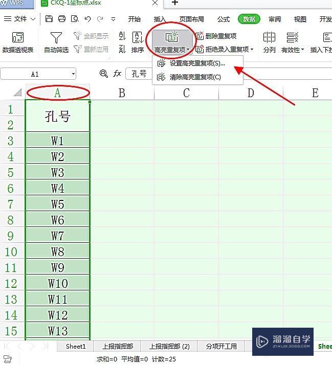 <esred>Ex</esred><esred>cel</esred><esred>如何</esred>筛选重复<esred>项</esred>？