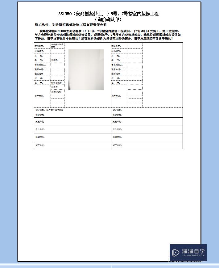 在Excel中如何设置统一标题？